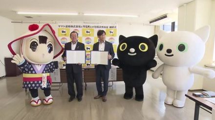 ヤマト運輸と雫石町　包括協定締結　災害時の物流など支援　岩手