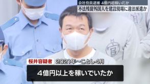 不法滞在外国人を建設現場に派遣か　会社役員の男逮捕