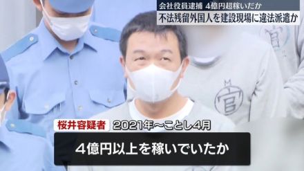 不法滞在外国人を建設現場に派遣か　会社役員の男逮捕