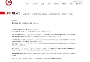 LDH、“詐欺”に注意喚起　「タレントなどに会わせる」とした金銭要求を否定