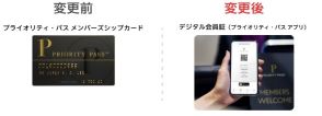 楽天カード、「プライオリティ・パス」の会員証をスマホアプリに変更へ