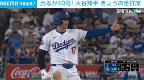 大谷翔平、フェンス直撃のヒットから38個目の盗塁成功 チームは3連勝