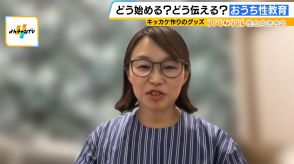 「子どもが生器を触っている」「人前で下ネタ連呼」悩む保護者...子どもの言動にどう対応すればいい？　専門家「拒否反応を示したり強い言葉で注意するのはNG」