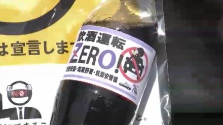 飲酒運転ゼロへ　「ゼロ」キロカロリーのコーラ配り啓発　8月25日から撲滅週間　福岡・太宰府市