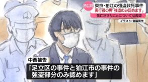 「ハシゴできるかな」やりとりも…“実行役”男の初公判　狛江市強盗致死事件