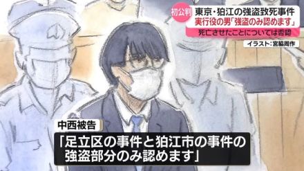 「ハシゴできるかな」やりとりも…“実行役”男の初公判　狛江市強盗致死事件