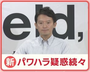 兵庫県知事“新パワハラ疑惑”アンケート…約4割の職員が『見た聞いた』会見で知事は