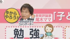 宿題・夜更かし・いじめ…夏休み明けの「心配ごと」　今からできる対策は？　尾木ママに聞いた”一番大事なポイント”