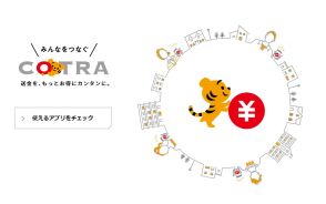 手数料無料の「ことら送金」、住信SBIなど5行で対応開始