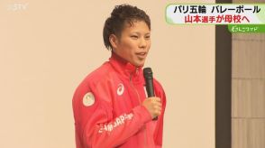 「非常に誇りに思う」バレーボールの山本智大選手が北海道の母校訪問　パリ五輪ベスト８貢献