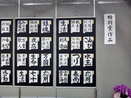 第30回「天石東村記念書道作品展」／和歌山市