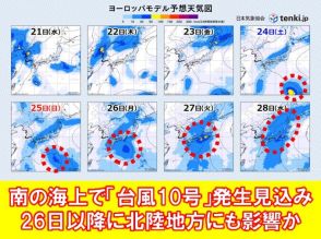 22日までに南海上で台風10号発生へ　北陸へは26日以降影響か　23日はフェーン