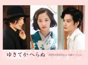 広瀬すず主演『ゆきてかへらぬ』に木戸大聖と岡田将生の出演が決定！