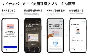 デジタル庁、「デジタル認証アプリ」に続き「マイナンバーカード対面確認アプリ」をリリース