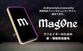 まぐまぐ、クリエイターのためのファンサイトプラットフォーム「MagOne」を提供開始