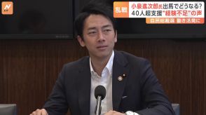 菅前総理の“意中の候補”小泉進次郎氏が自民総裁選に出馬へ　40人超が支援か　一方、立憲は枝野氏が代表選出馬表明「人間中心の経済実現」