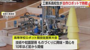 県内の工業系高校生たちの熱戦！自ら製作したロボットで競う 佐賀県大会【佐賀県】