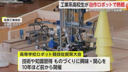 県内の工業系高校生たちの熱戦！自ら製作したロボットで競う 佐賀県大会【佐賀県】