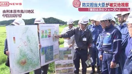 秋田の大雨被災地を松村防災担当大臣が視察　発生からもうすぐ１カ月　復旧は「次のフェーズ（段階）」