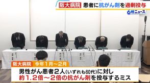 阪大病院が患者２人に抗がん剤を約１．２～２倍『過剰投与』のミス　原因は薬剤の投与量を計算するプログラムの不具合