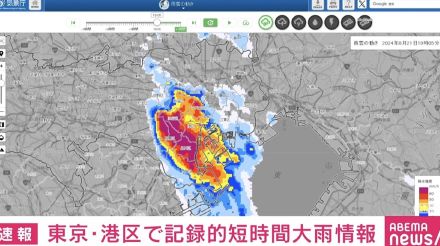 東京・港区で記録的短時間大雨情報 気象庁