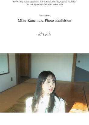 日向坂46金村美玖、初の写真展開催へ「誰もが抱えている見えない感情と向き合える展示です」