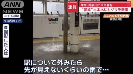 六本木にもゲリラ雷雨　東京・神奈川に大雨警報