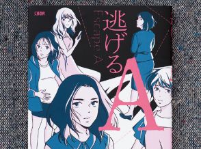 リアルさに心揺さぶられる人続出！　避妊や妊娠から逃げる男と女性たちを描いたコミック