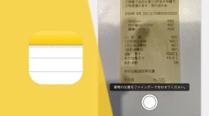 iPhoneで紙資料をPDFに変換するには？ 無料の純正アプリでキレイにスキャン