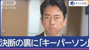 小泉進次郎氏(43)総裁選出馬へ 決断の裏に「キーパーソン」