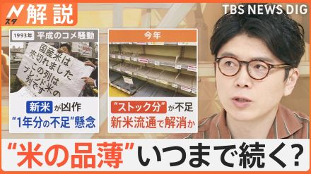 “米の品薄”いつまで続く?「棚が空っぽ」食卓を直撃、“平成のコメ騒動”令和に再び?【Nスタ解説】