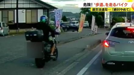 危険！“歩道”走るバイク　信号待ちの車列抜き去る　目撃者「早く前に行きたかったのか…」　道交法「通行区分違反」に該当か　警察「絶対にやめて」