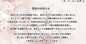 大人向け人形メーカー・オリエント工業が事業終了　1977年創業の老舗、創業者の引退に伴い