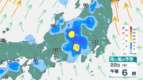 関東甲信は22日（木）夜のはじめ頃にかけ「雷を伴った激しい雨」に注意　「警報級の大雨」となる可能性　山陰は「38度予想」猛烈な暑さに…熱中症対策を