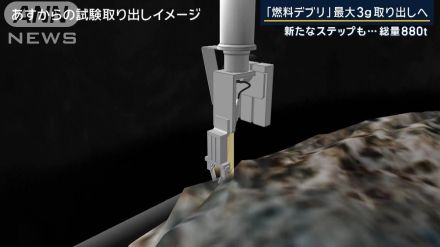 「生きている間にできるのか」事故から13年半…燃料デブリ“試験的取り出し”開始へ