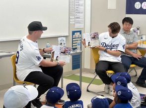 ドジャース・由伸が社会貢献　公立小学校で絵本読み聞かせ「僕も元気をもらえた」