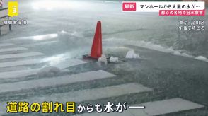 「爆発でも起きたみたいな音が」マンホールから水が噴き出し…東京・港区に「記録的短時間大雨情報」 帰宅ラッシュを直撃 JR山手線などが一時運転見合わせに【news23】