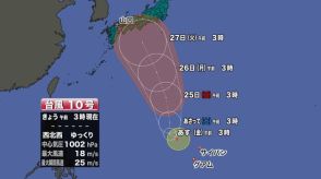 台風第10号発生 週明け日本に接近の可能性