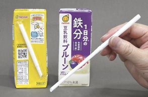 マルサンアイ　植物由来のストロー採用　紙パック飲料全商品に導入