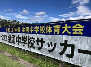 きょう全中準決勝！神村学園中等部vs高川学園中学校、青森山田中学校vs西武台新座中学校