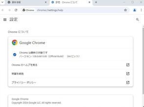 JSONパーサーがC++からRustになった「Google Chrome 128」、ゼロデイ脆弱性の修正も