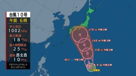 【台風情報】台風10号が22日未明に発生　今後北西に進み日本列島に近づく見込み　来週にかけて影響か