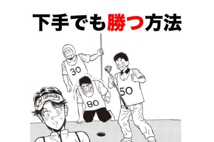 “いいスイング＝いいスコア”ではない　練習場で陥りがちな「見栄え」という落とし穴、アナタは大丈夫？