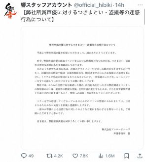 声優事務所「響」　一部ファンの声優へのつきまとい＆盗撮に注意喚起「悪質な迷惑行為を多数確認」