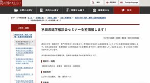 【大学受験】秋田県の大学や専門学校など28校が集結「進学相談会セミナー」