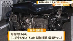 飲酒＆逆走　女逮捕「酒で記憶ない」　愛知・小牧市