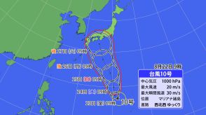 【台風情報】台風10号発生 週明け「強い勢力」で東～西日本に接近「本州直撃」のおそれも【雨・風の最新シミュレーション】