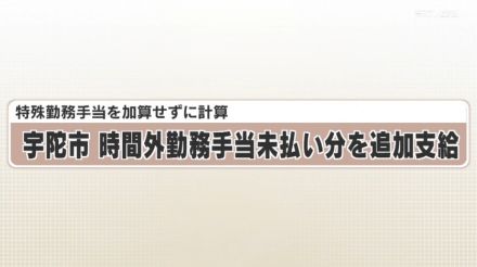 特殊勤務手当を加算せずに計算　宇陀市　時間外勤務手当未払い分を追加支給 ／ 奈良