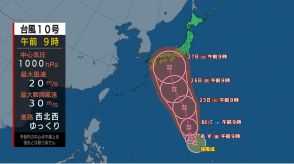 台風10号サンサン発達しながら北上　27日にも西日本接近か　予報円大きく最新情報に注意必要