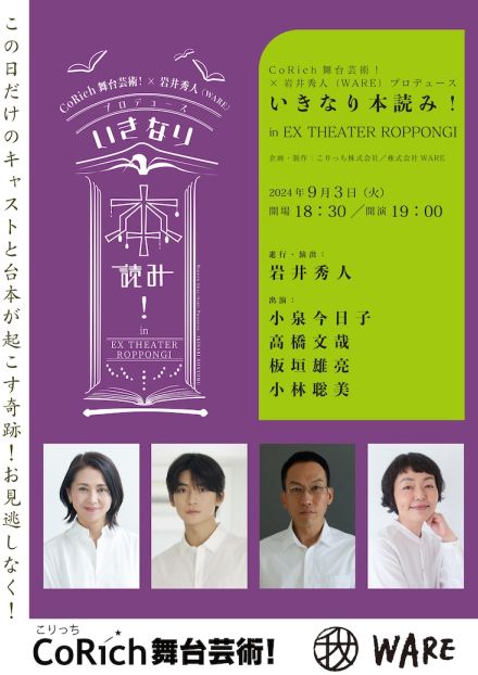 高橋文哉・板垣雄亮の出演決定、「いきなり本読み！」で小泉今日子・小林聡美と共演